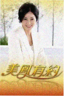 皮皮虾漫画《周末不打烊》封面