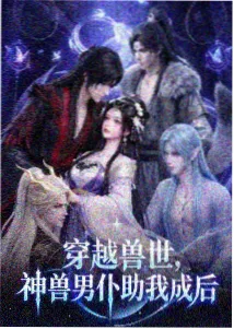 皮皮虾漫画《星轨之外》封面